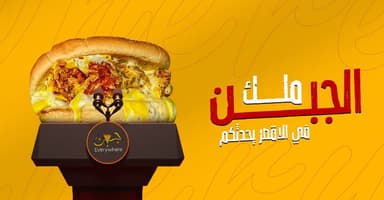 Everywhere جبن