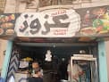 مطعم عزوز للماكولات الشعبية