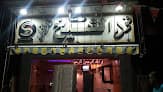 Sheikh Restaurant (beans and falafel)