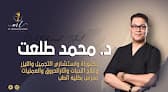 دكتور محمد طلعت جلديه تجميل ليزر dr mohamed talaat