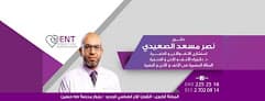 مركز الدكتور نصر الصعيدى للانف والاذن والحنجرة