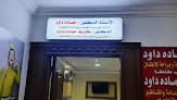 Dr Hamada Dawoud clinic عياده الاستاذ الدكتور حماده داوود