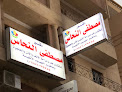 عيادة دكتور مصطفى النحاس للأنف و الأذن و الحنجرة