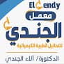 معمل الجندي