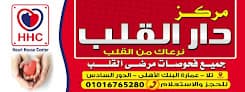 مركز دار القلب