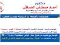 عيادة د. أحمد مصطفى الحماقي