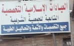 عيادة عبد المنعم رياض الخيريه