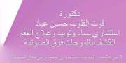 دكتور قوت القلوب عياد