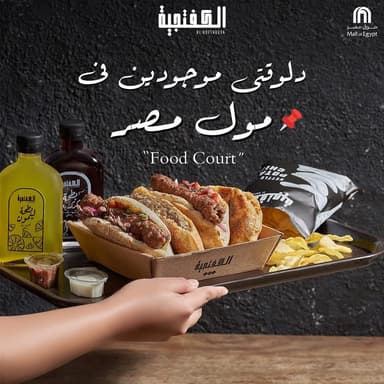 Al Koftageya Madinaty - الكفتجية