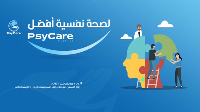عيادة ساي كير للطب النفسي وعلاج الإدمان - دكتور عبدالأعلى الفقي