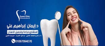 دكتور ايمان ابراهيم علي