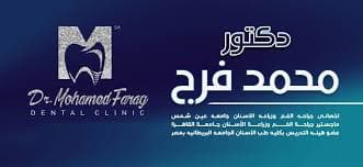 دكتور محمد فرج