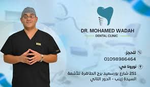 دكتور محمد وضاح