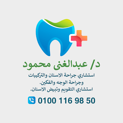 دكتور عبد الغني محمود