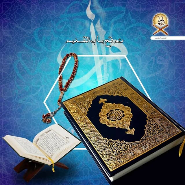 دار إشراقات القرآن