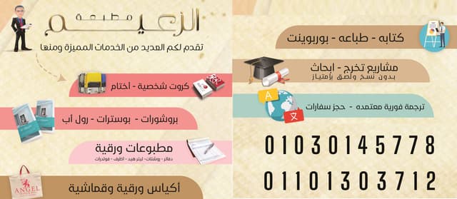 مطبعة الزعيم للدعاية والاعلان - Al-Za'im Printing House for Advertising