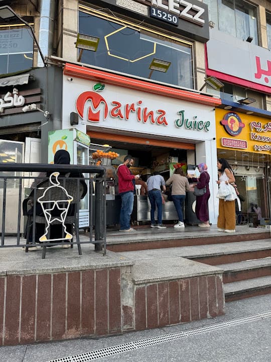 Marina Juice - مارينا جوس