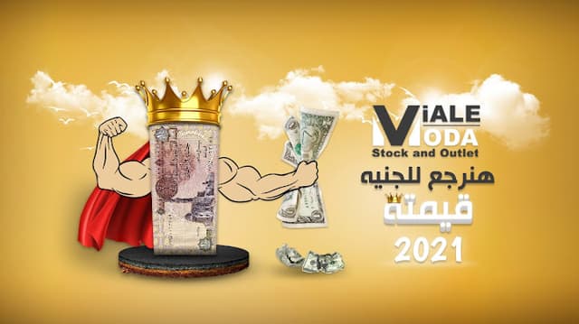 استوكات بورسعيد Viale Moda
