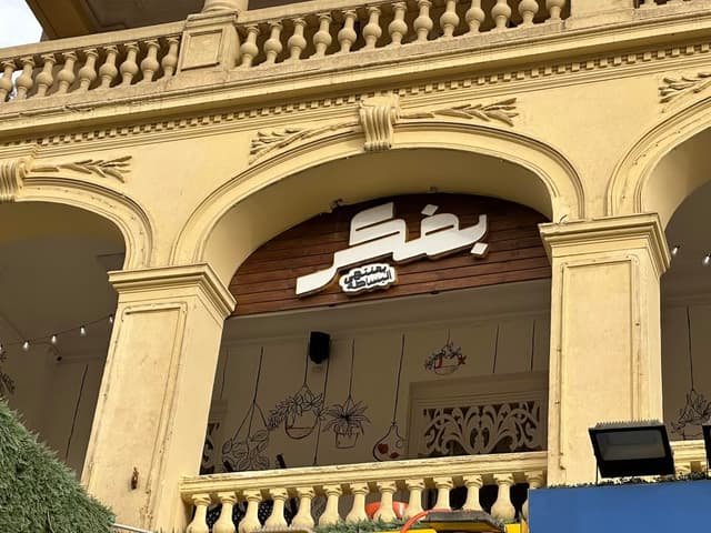 Bafakar Co-Working Space - بفكر