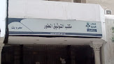 Real Estate Registration Office - Moharram Bey