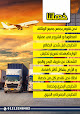 شركة الحر للتخليص الجمركي و خدمات الشحن
