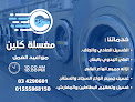 CLEAN LAUNDRY كلين دراي كلين