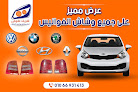 شريف شوقي لتجاره وشاش فوانيس السيارات