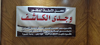 معمل الاستاذ الدكتور وجدى الكاشف