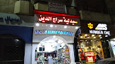 Serag El Din Pharmacy