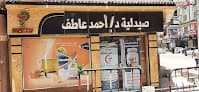 Ahmed Atef Pharmacy