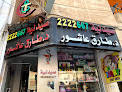 صيدلية د.طارق عاشور