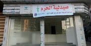 صيدليه الحرم
