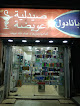 Ewada Pharmacy