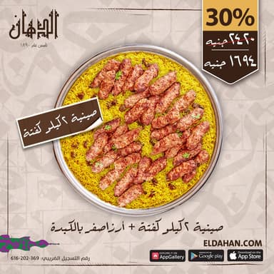 El Dahan Restaurant- الدهان