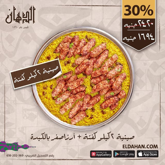 مطعم الدهان