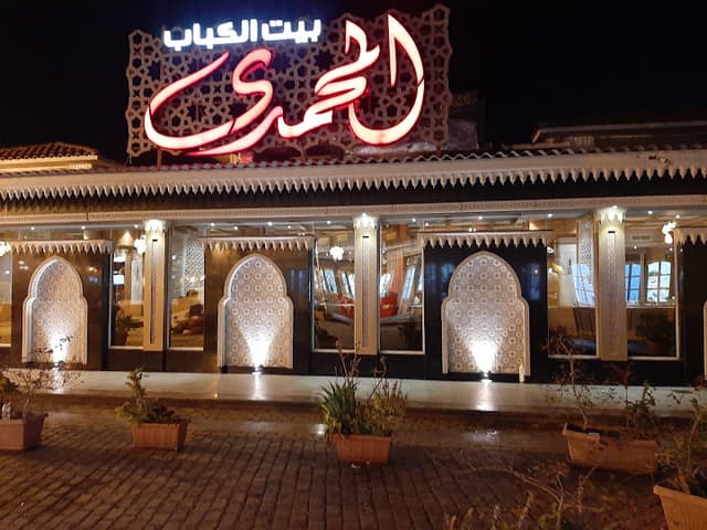 El Mohamady Restaurant-المحمدي