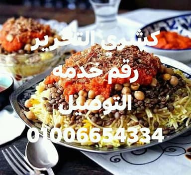 Koshary El Tahrir-كشرى التحرير