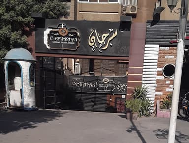 Chef Sarhan - شيف سرحان