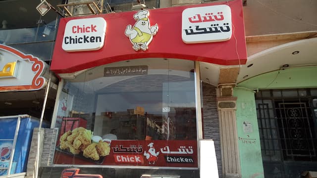 Chick chicken - تشيك تشيكن