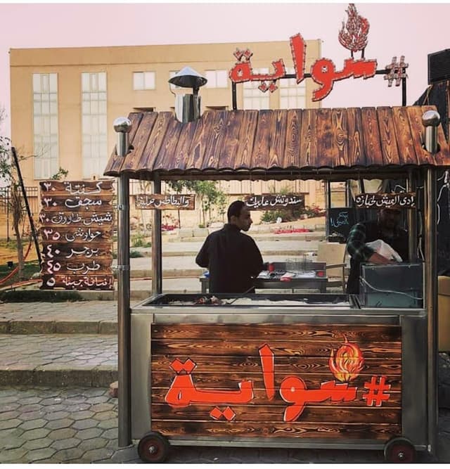 Shwayaa - شواية