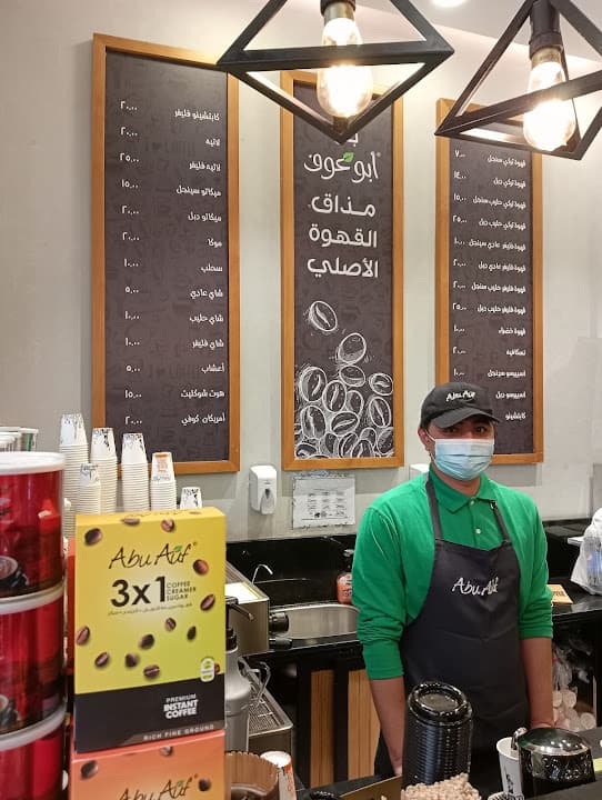 Abu Auf - ابو عوف