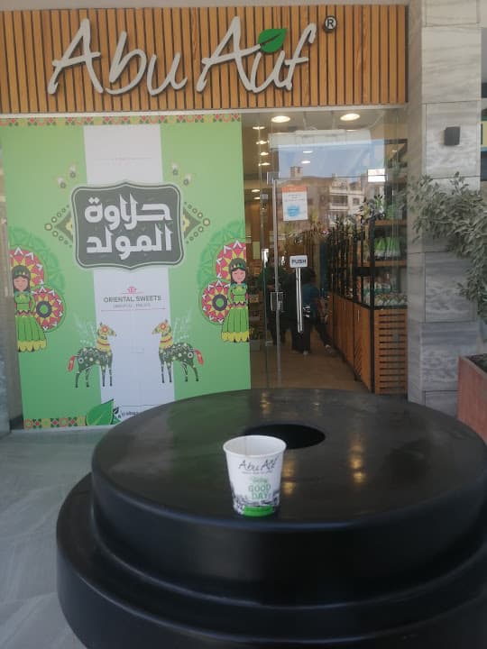 Abu Auf - ابو عوف