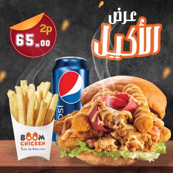 Chicken Boom - تشيكن بوم