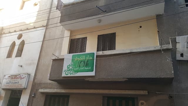 Dar Al Kawthar