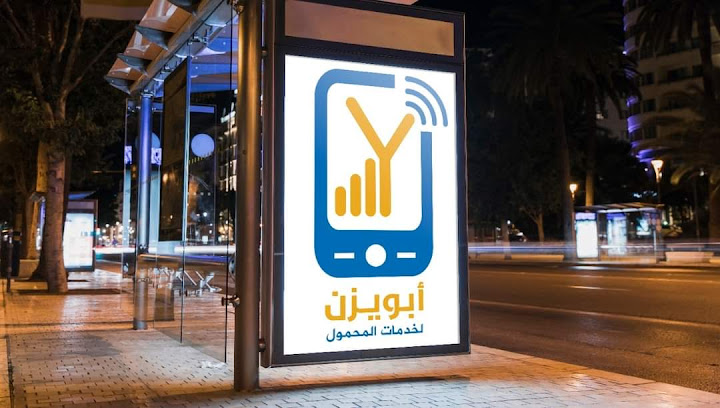 مركز ابو يزن لخدمات المحمول