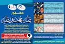 عيادة الدكتور طه محمد طه