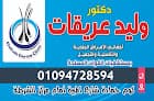 عيادة دكتور وليد عريقات Dahab derma clinic