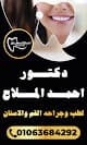 عياده د/ أحمد عبد الرحمن الملاح لطب الأسنان-Ahmed Elmalah Dental Clinic