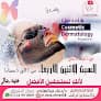 عيادة الشروق للجلدية والتجميل