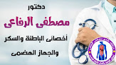 عيادة دكتور مصطفى الرفاعي Refaei clinic